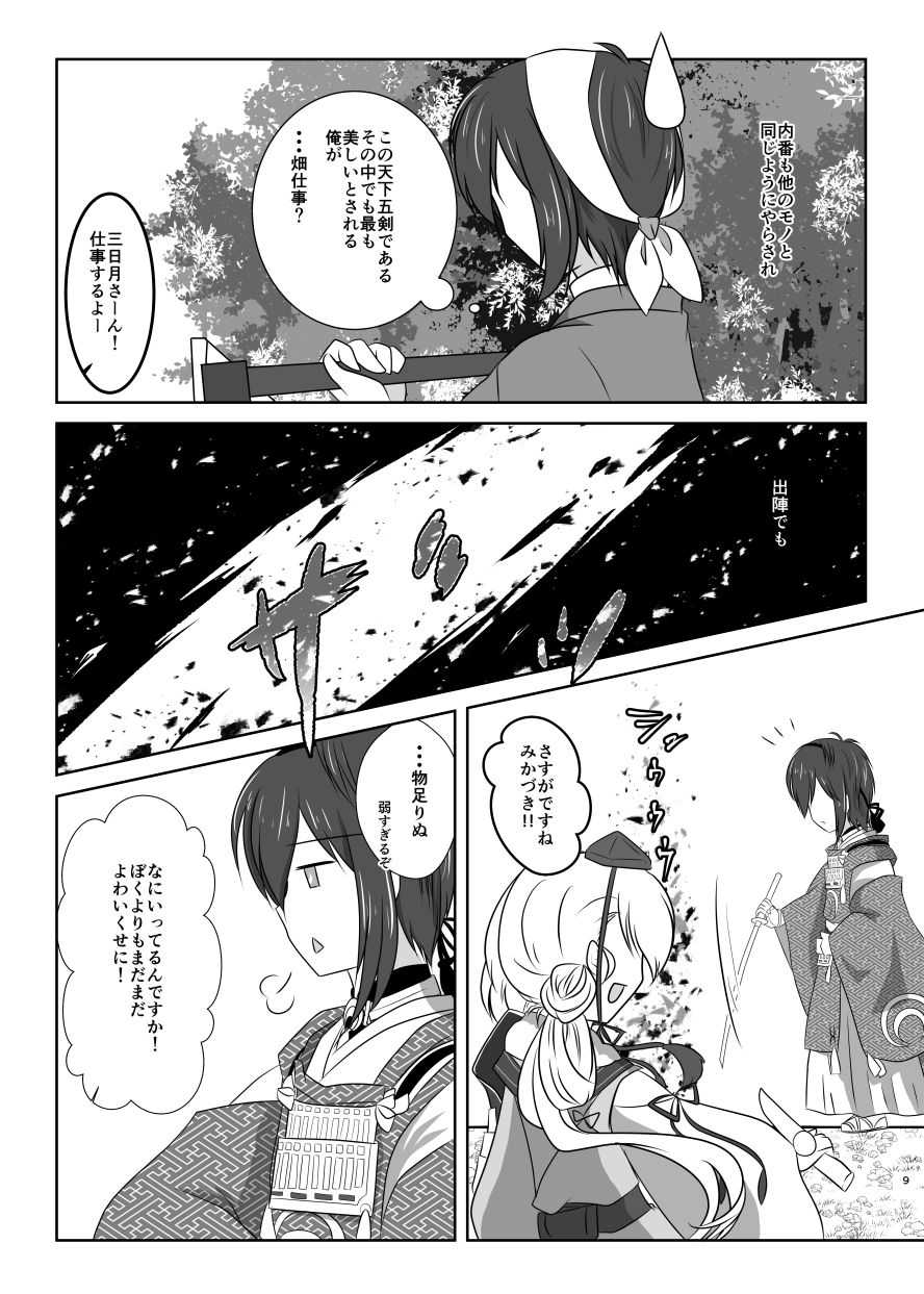 高嶺に咲くは野辺の花 page 8 full