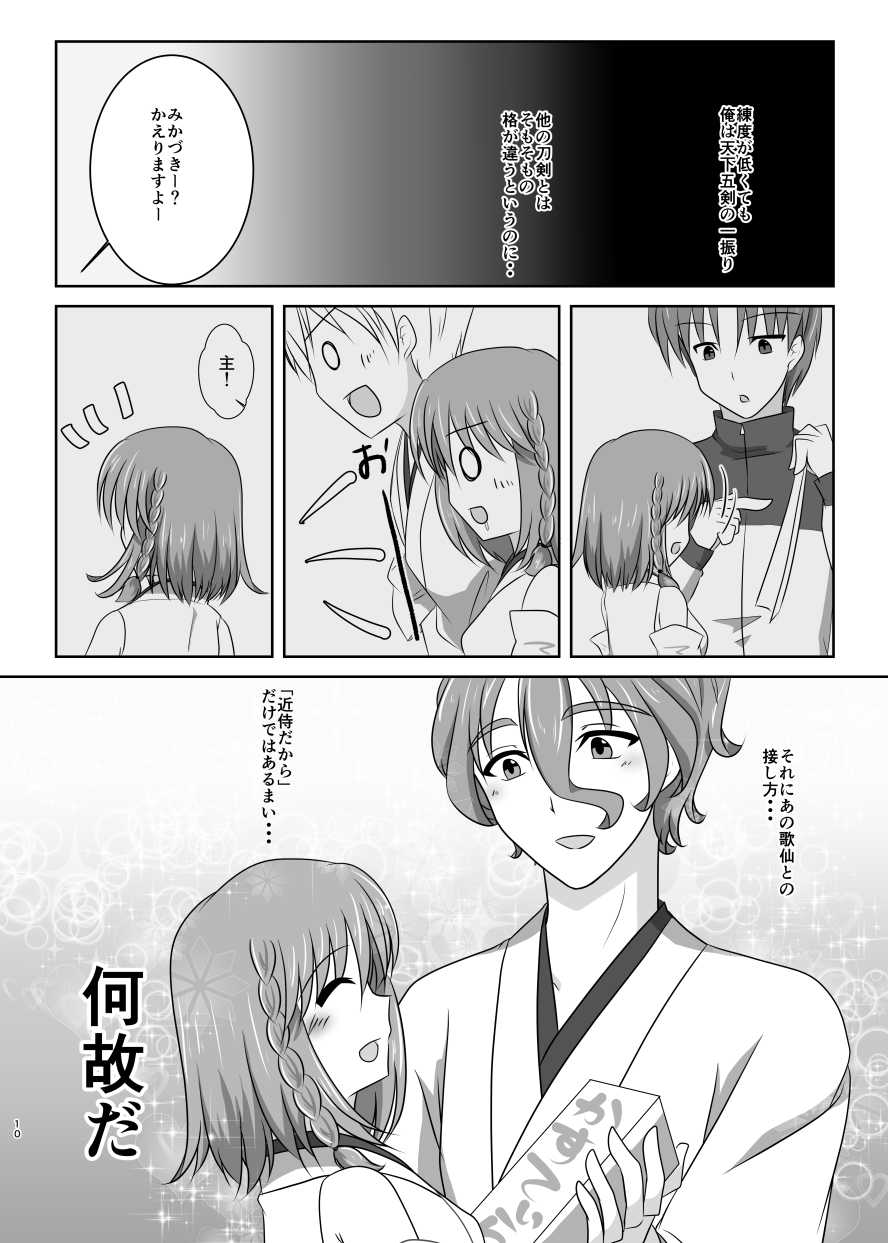 高嶺に咲くは野辺の花 page 9 full