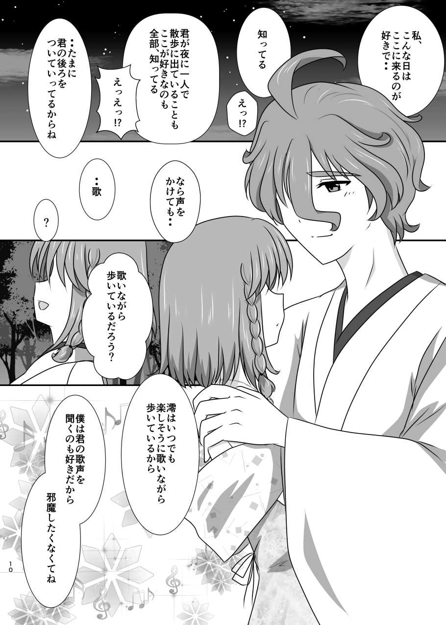星花の万華鏡 page 10 full