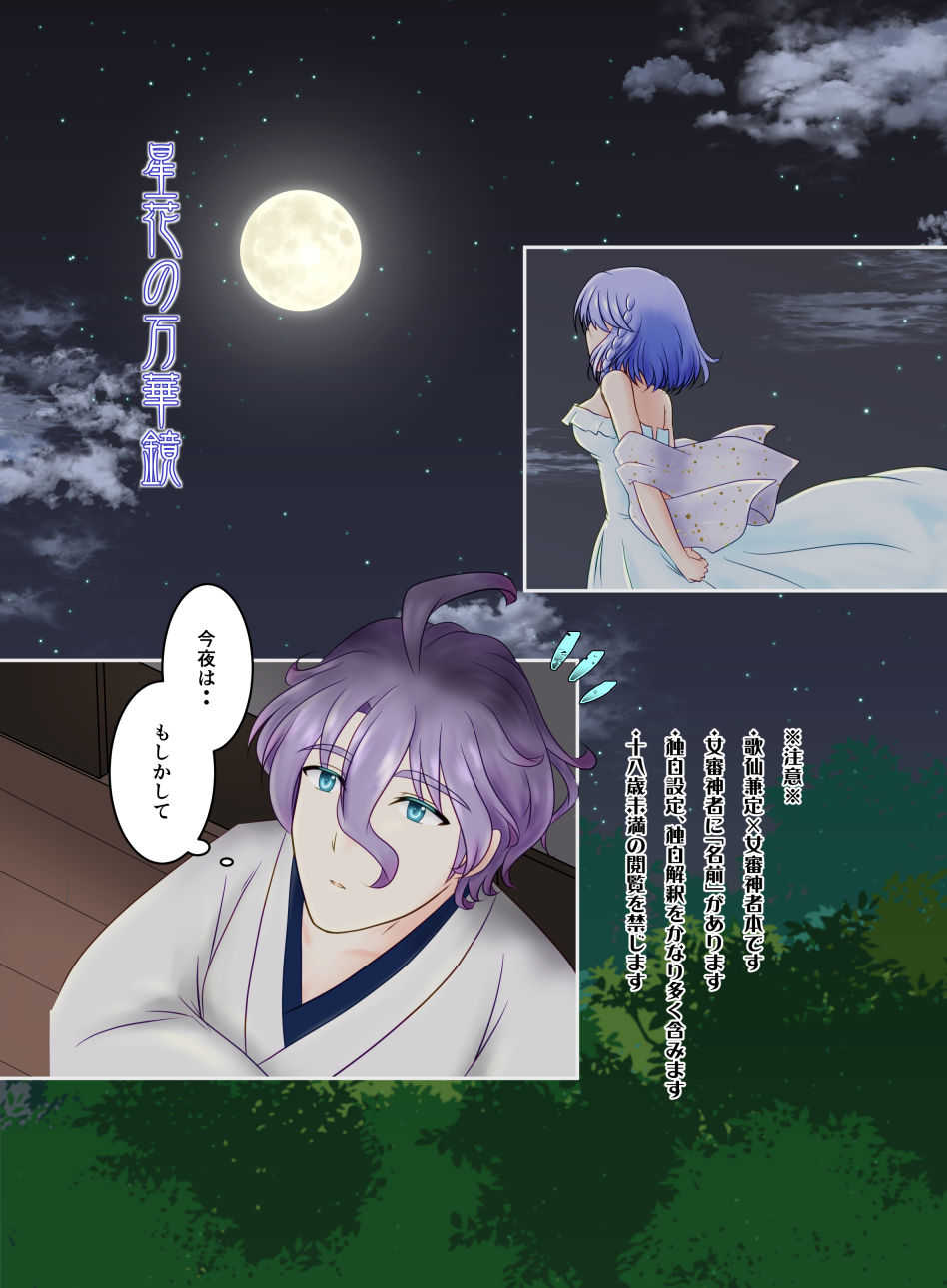 星花の万華鏡 page 2 full