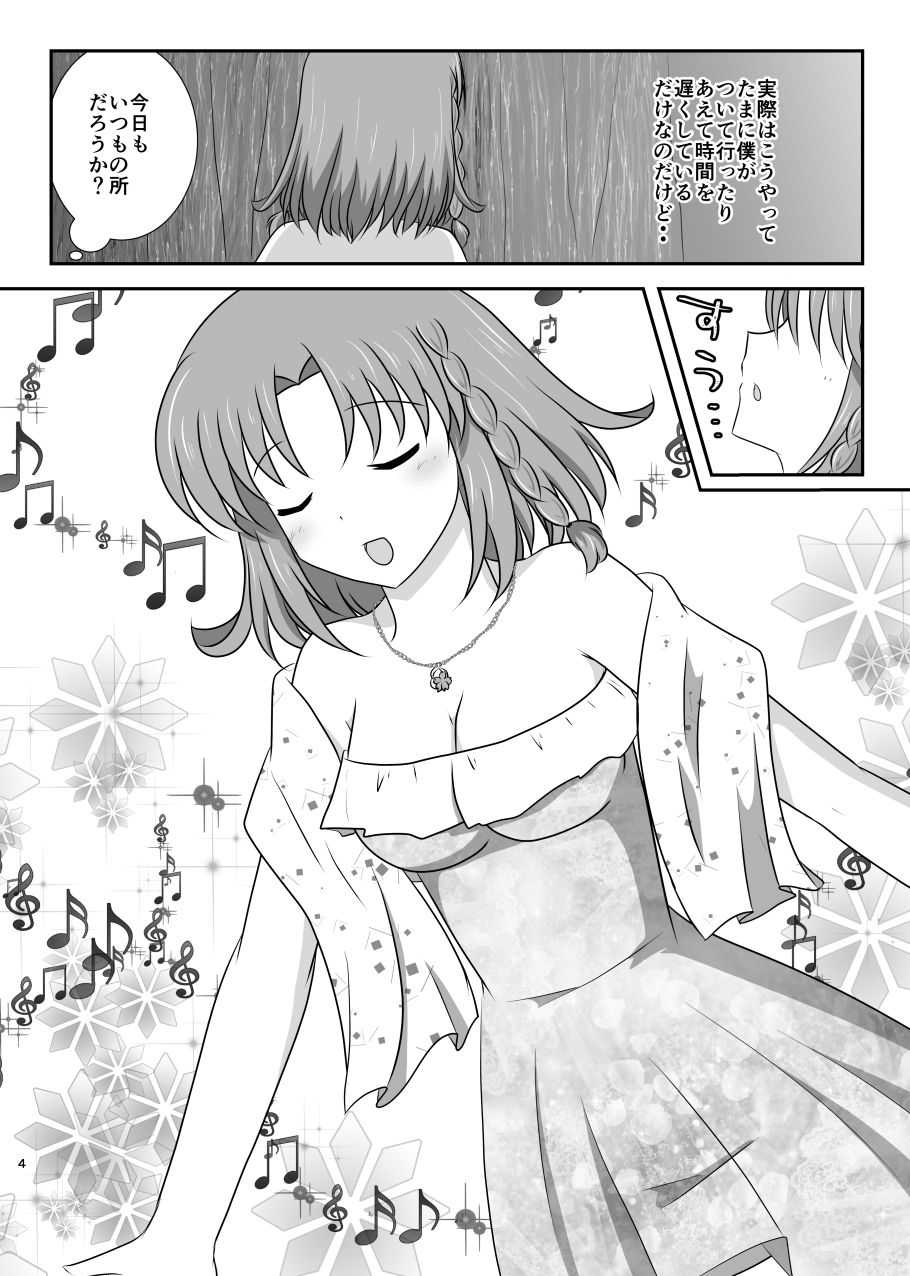 星花の万華鏡 page 4 full