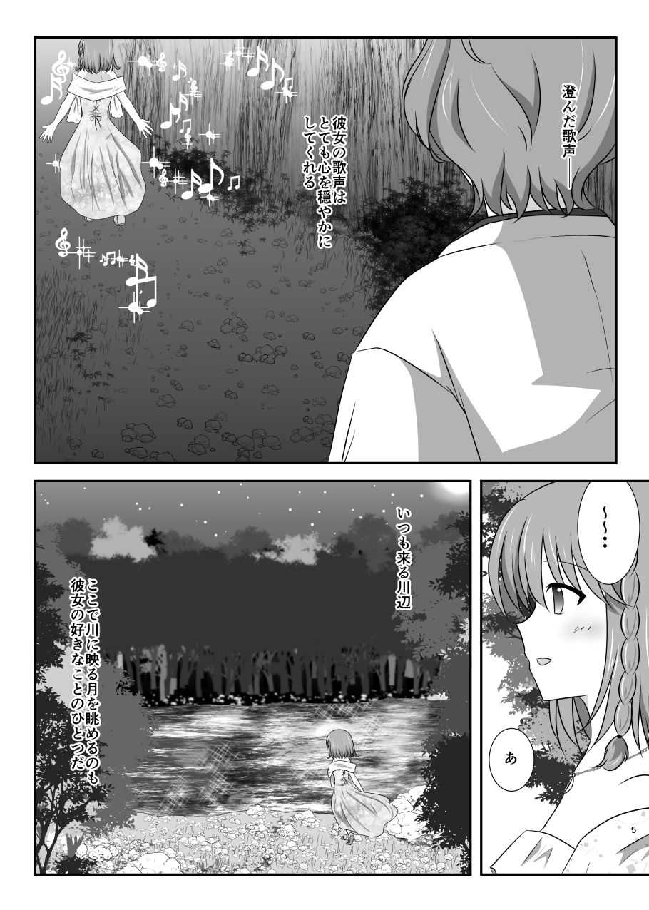 星花の万華鏡 page 5 full