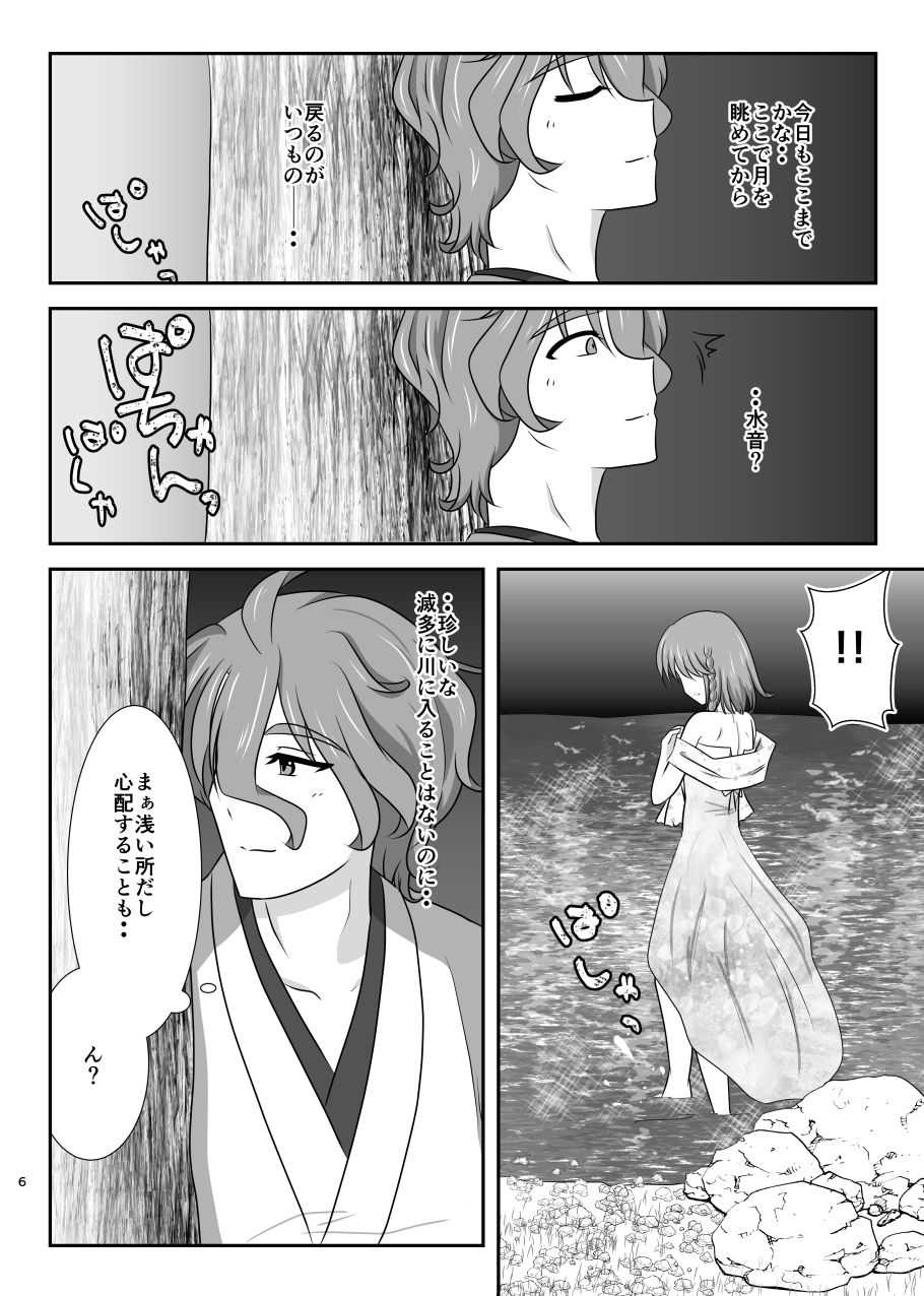 星花の万華鏡 page 6 full
