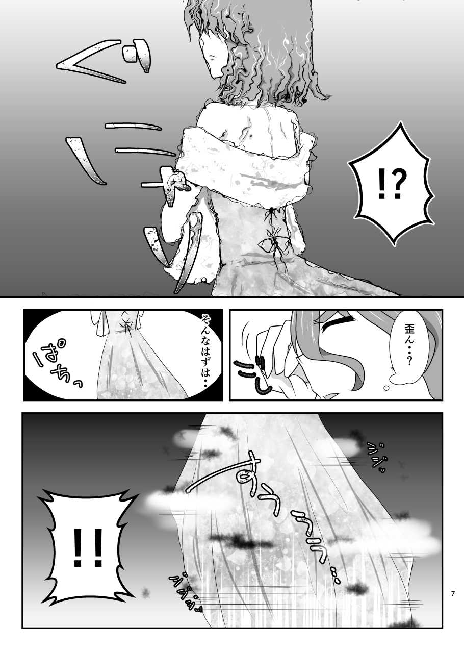 星花の万華鏡 page 7 full