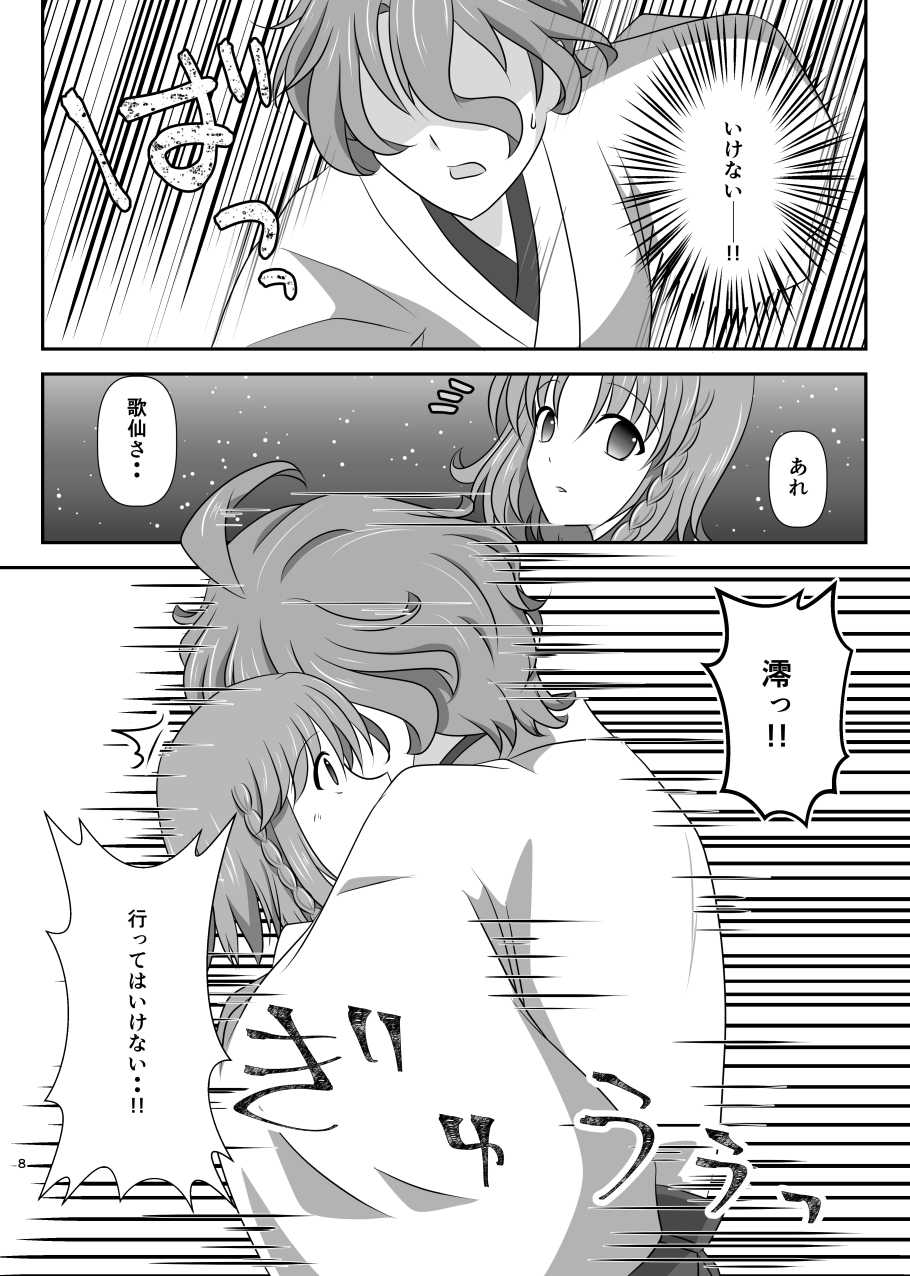 星花の万華鏡 page 8 full
