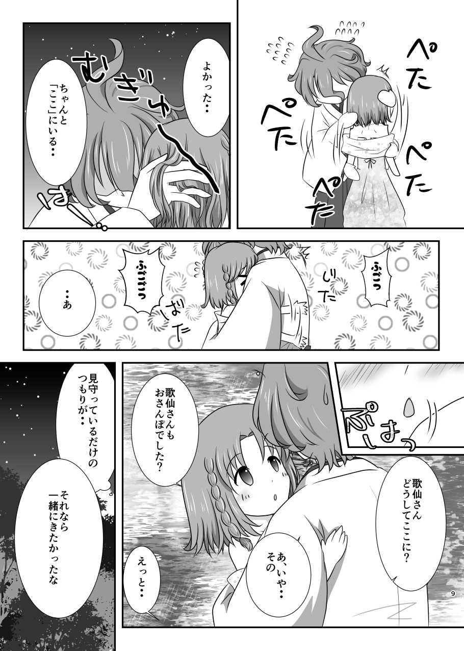 星花の万華鏡 page 9 full