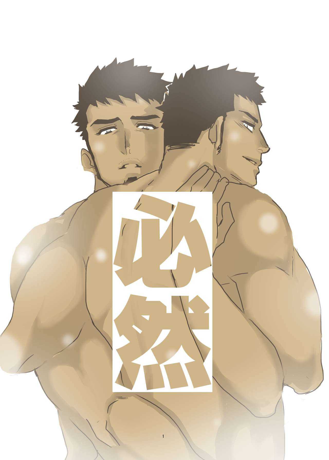 Hitsuzen page 1 full