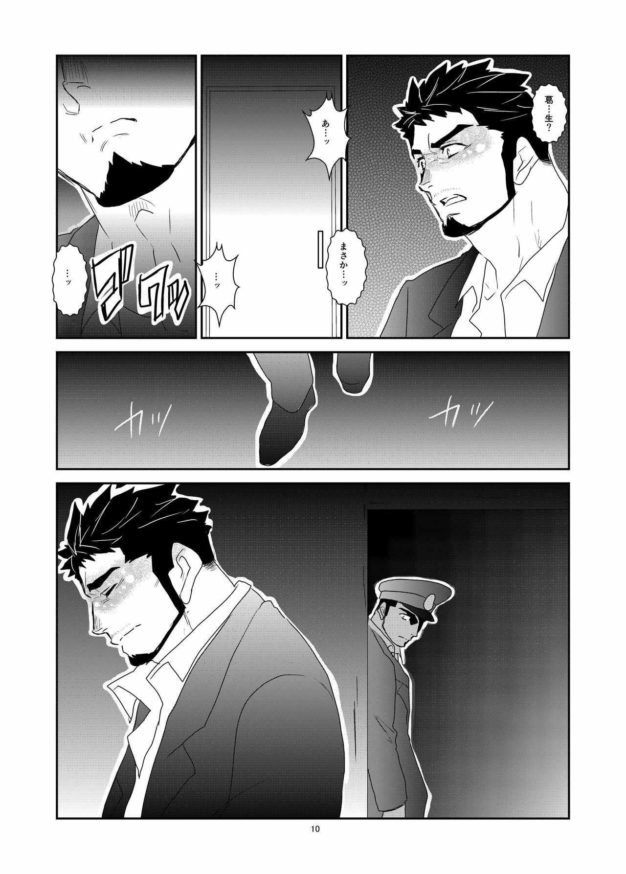 Hitsuzen page 10 full