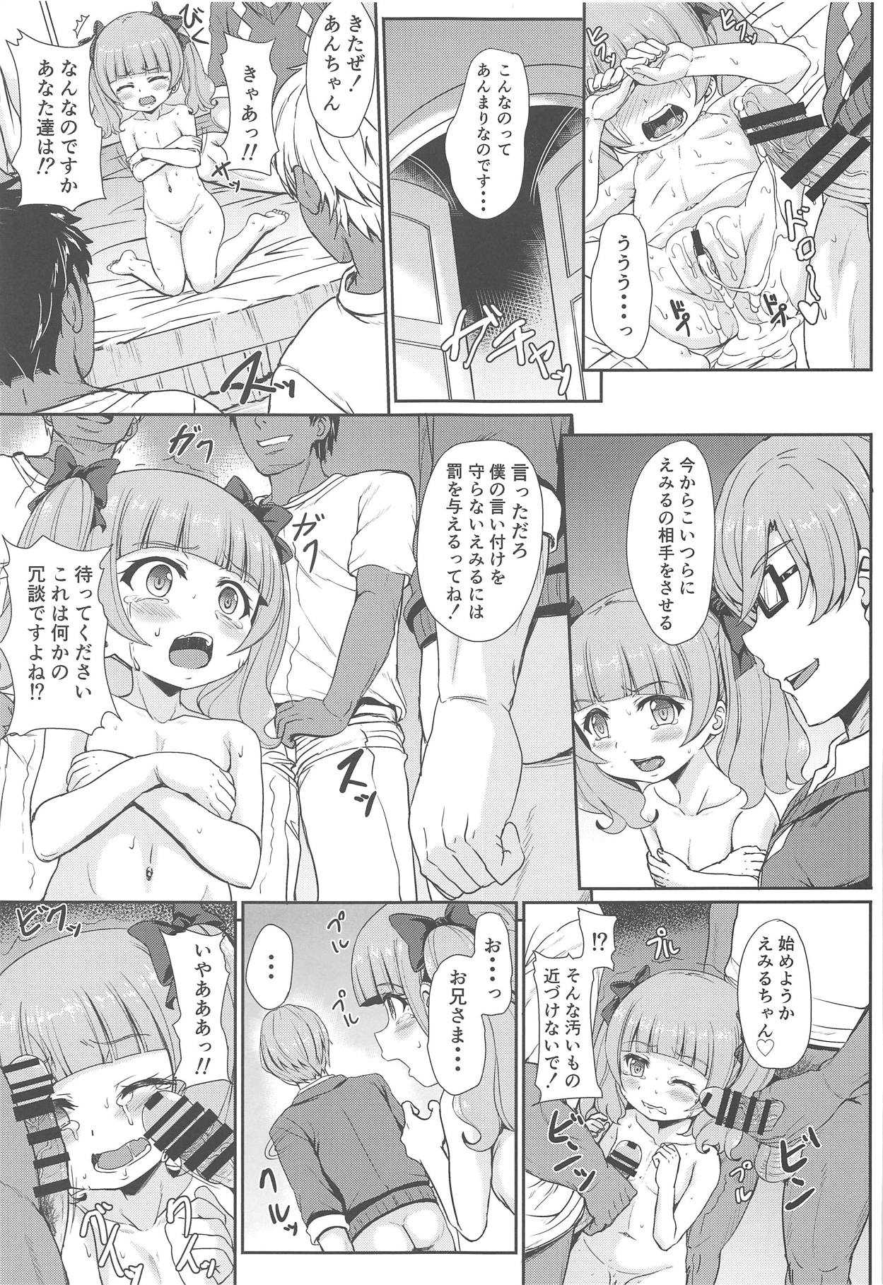 僕だけのえみる page 10 full