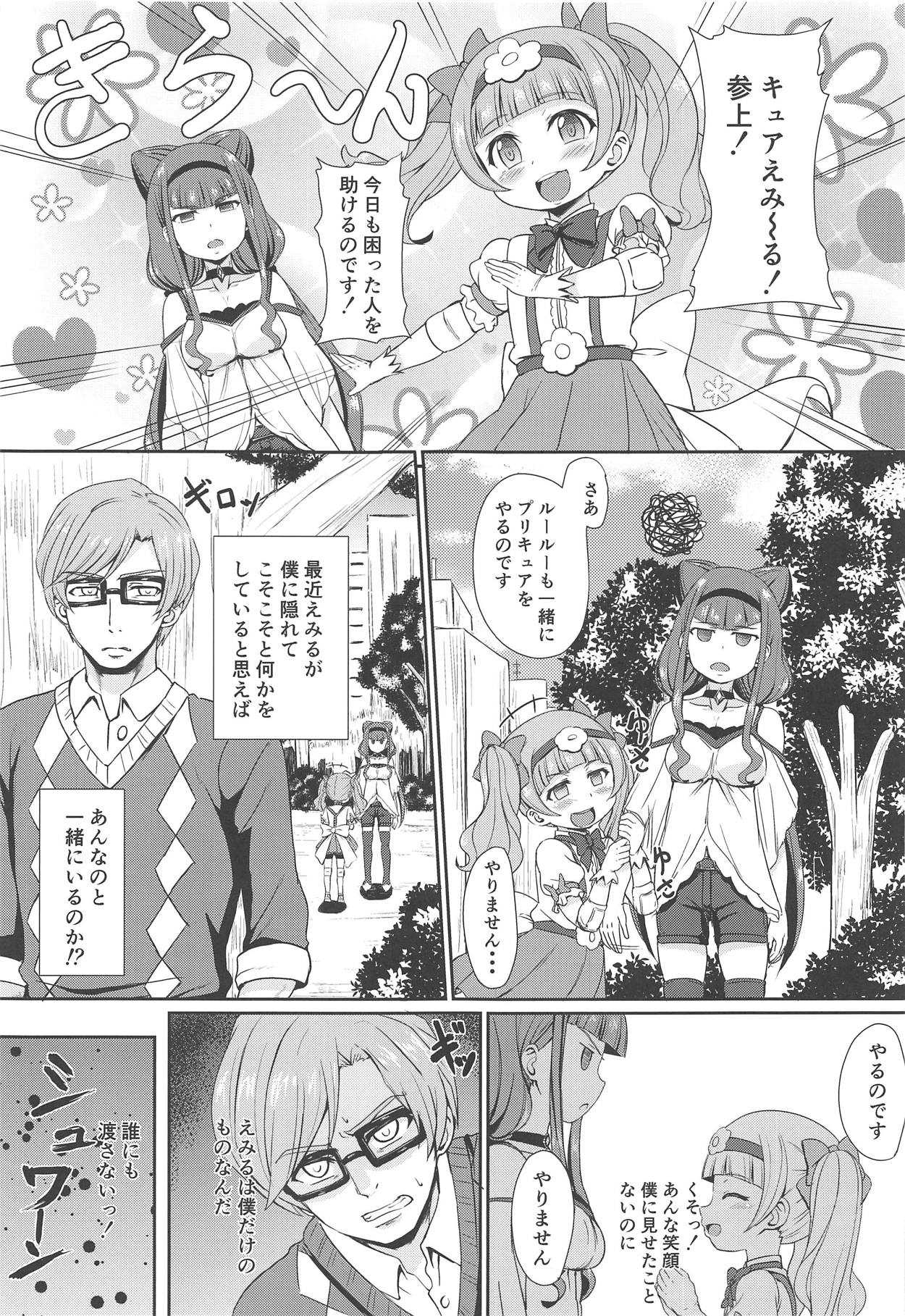 僕だけのえみる page 2 full