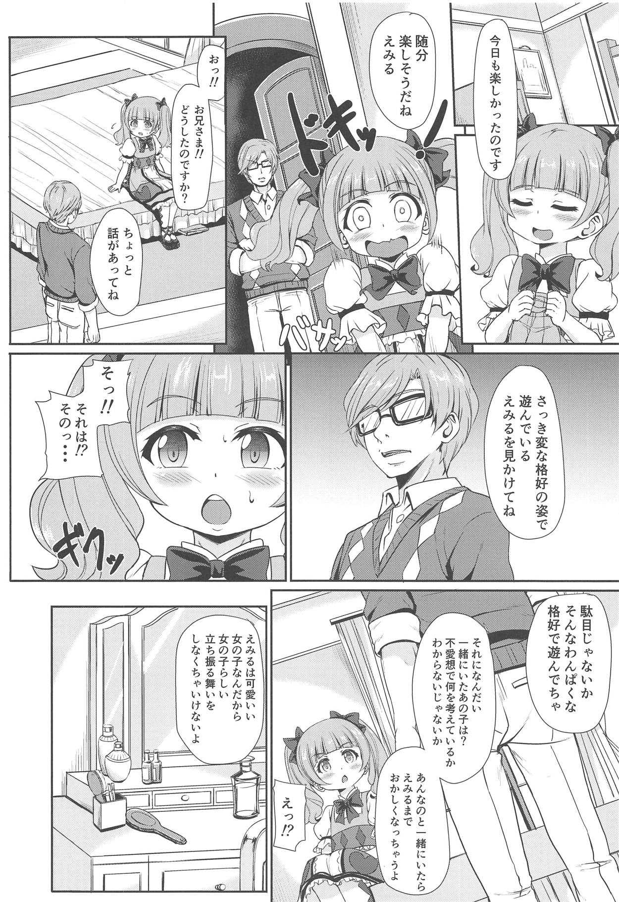 僕だけのえみる page 3 full