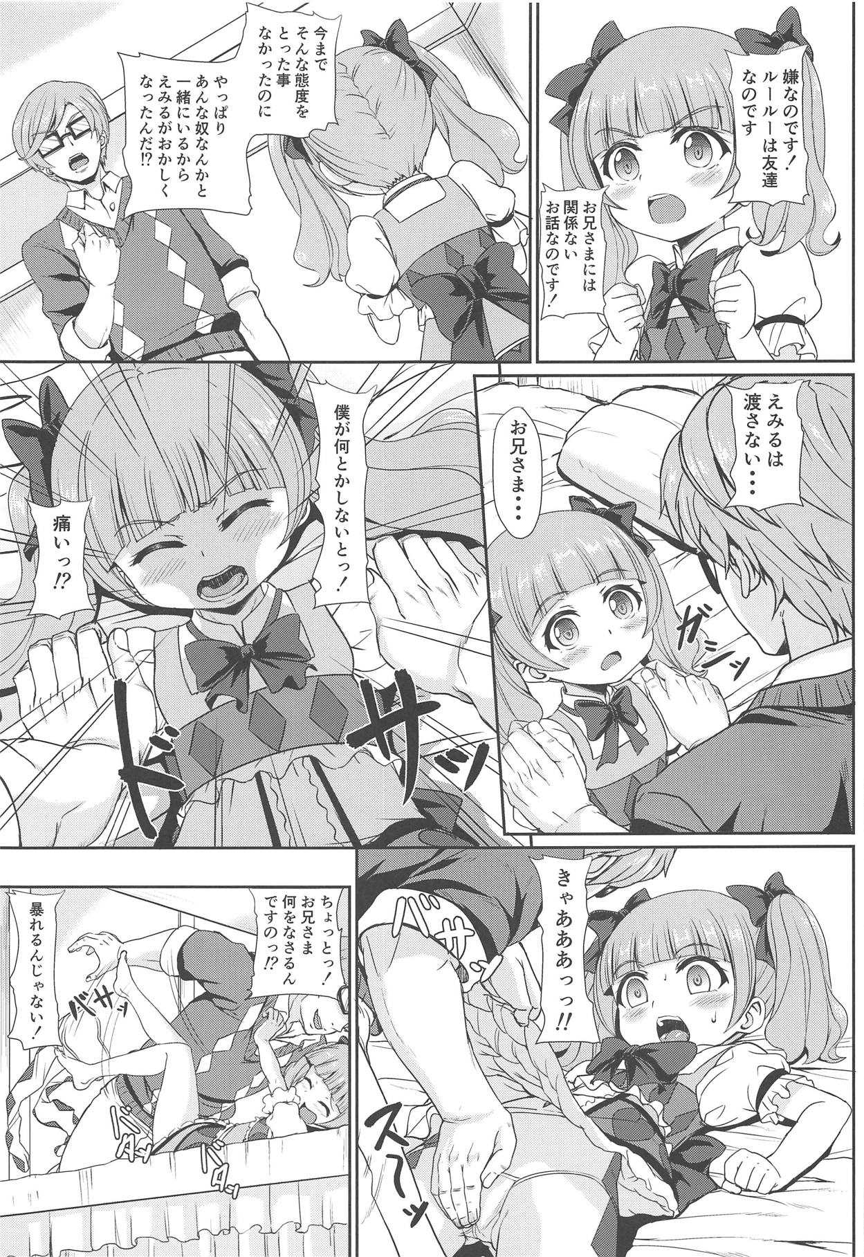 僕だけのえみる page 4 full