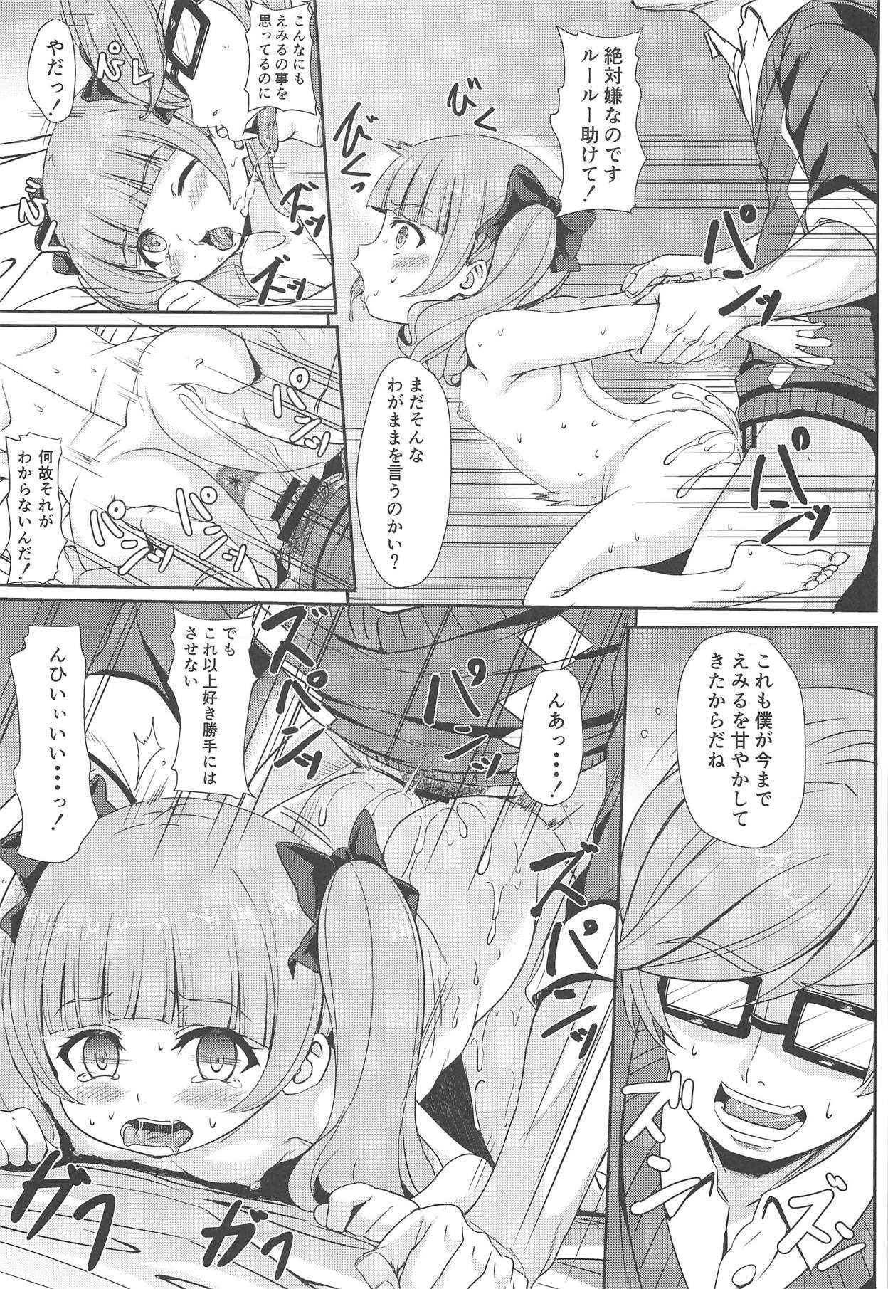 僕だけのえみる page 8 full
