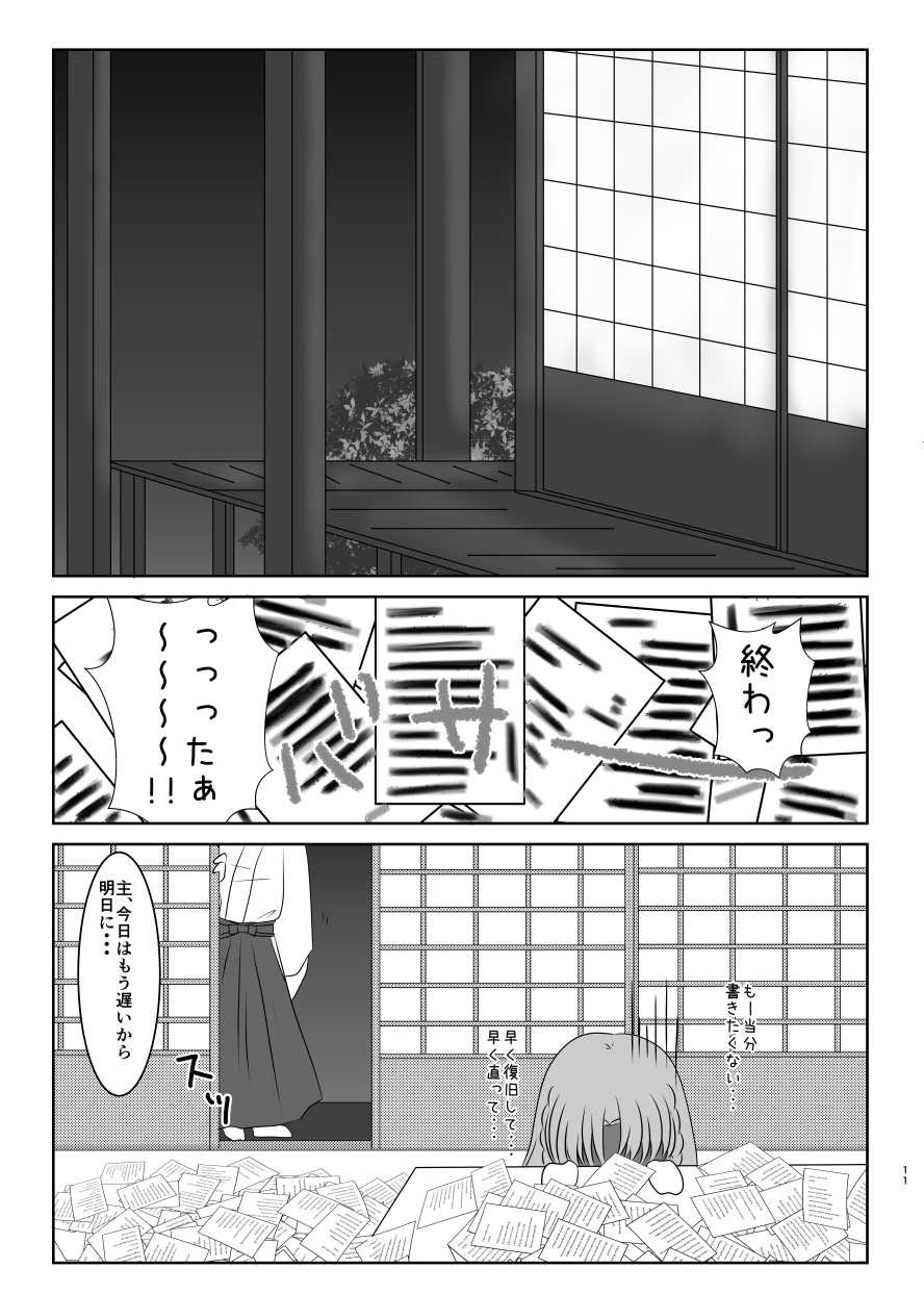 硝子細工の色の無い花 page 10 full