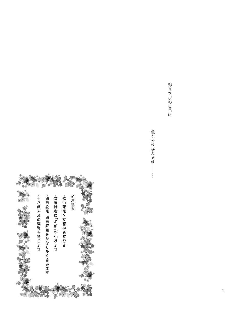 硝子細工の色の無い花 page 2 full