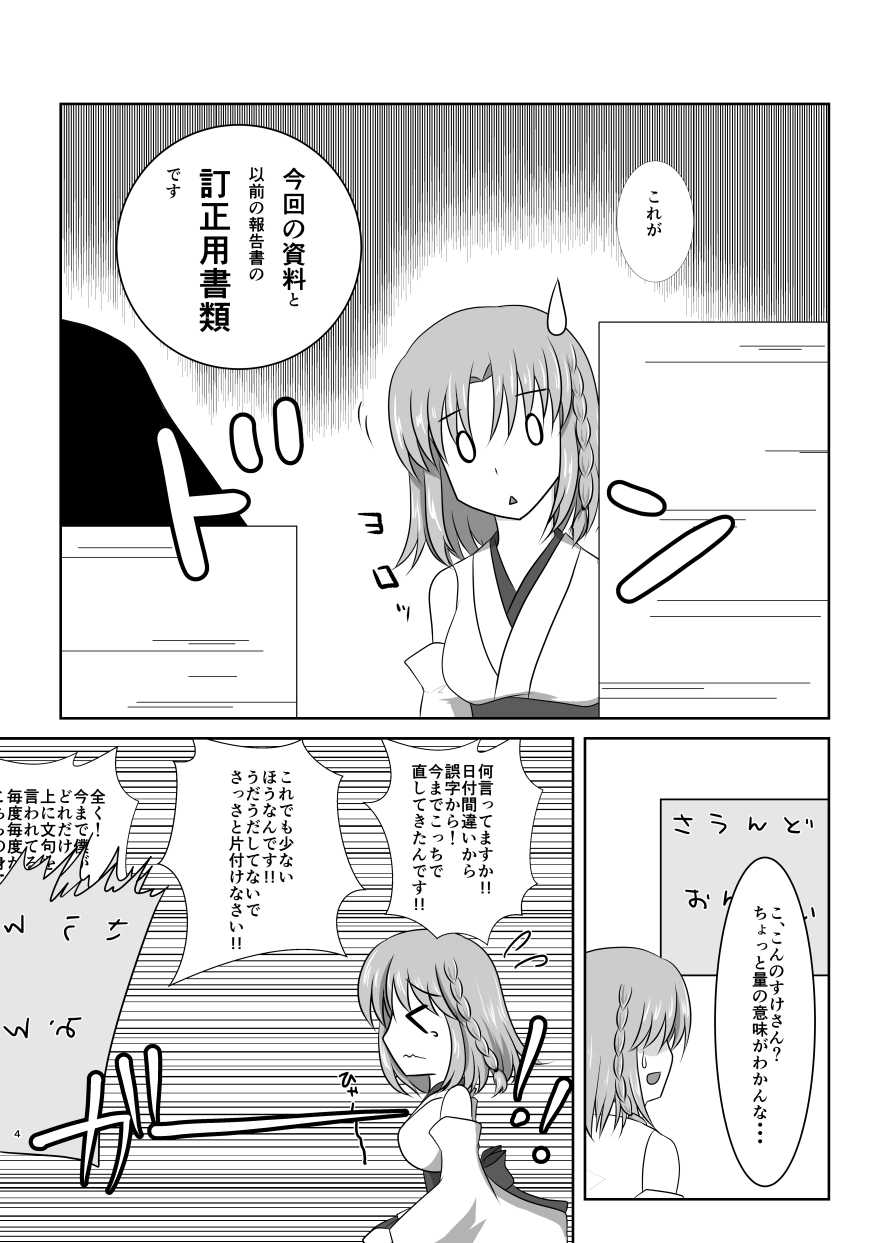 硝子細工の色の無い花 page 3 full