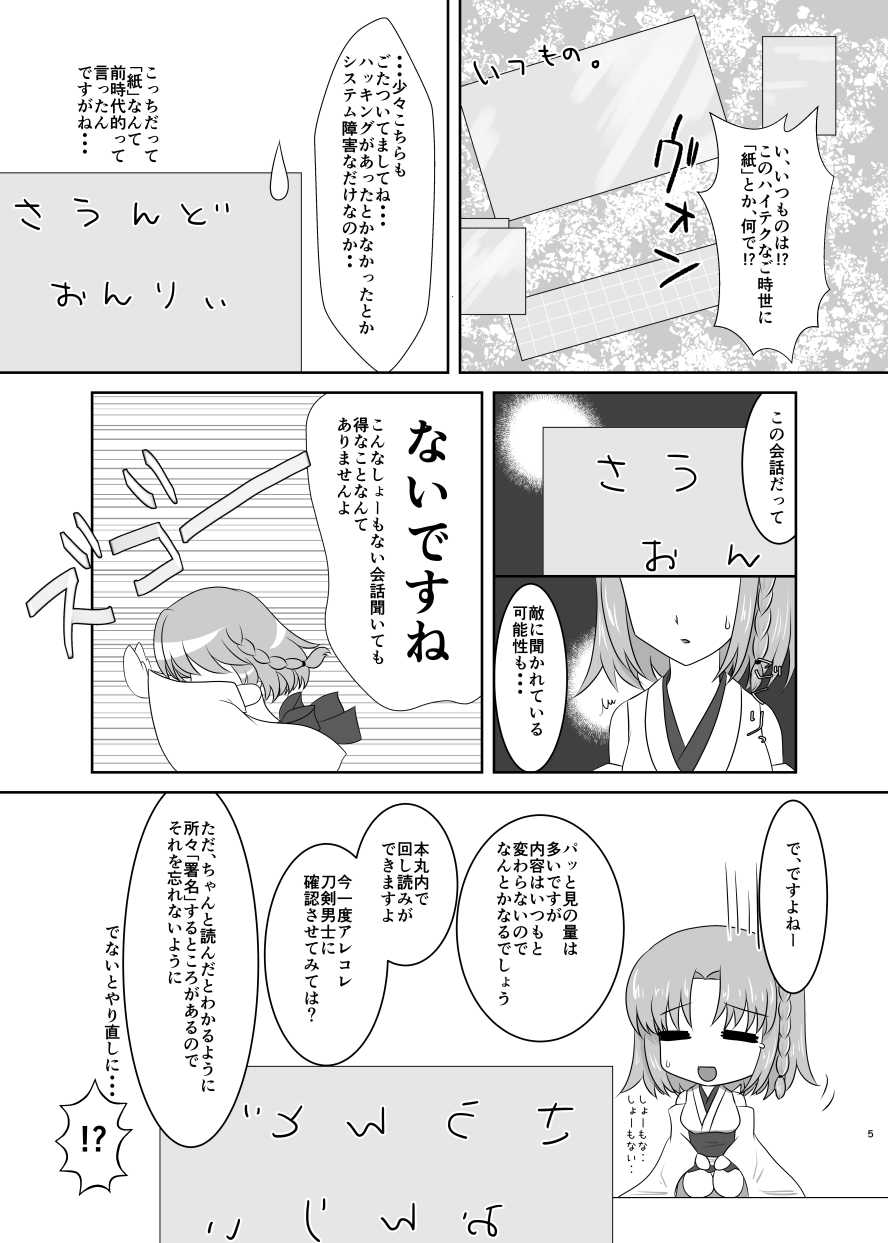 硝子細工の色の無い花 page 4 full