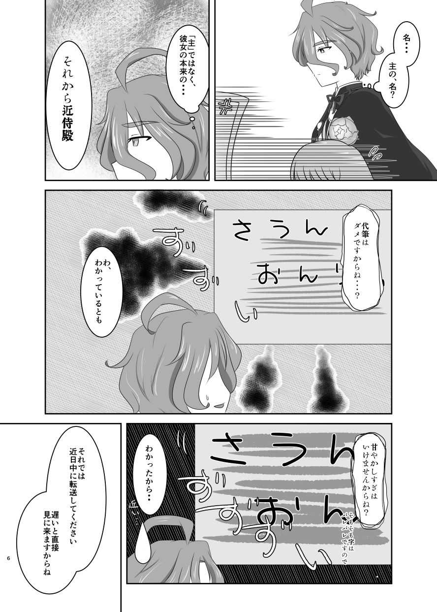 硝子細工の色の無い花 page 5 full