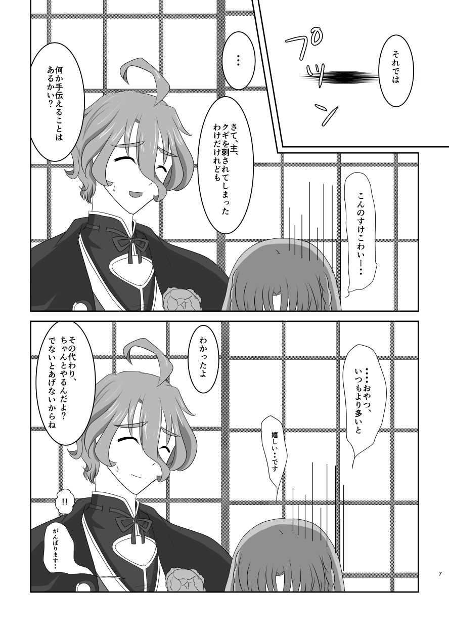 硝子細工の色の無い花 page 6 full