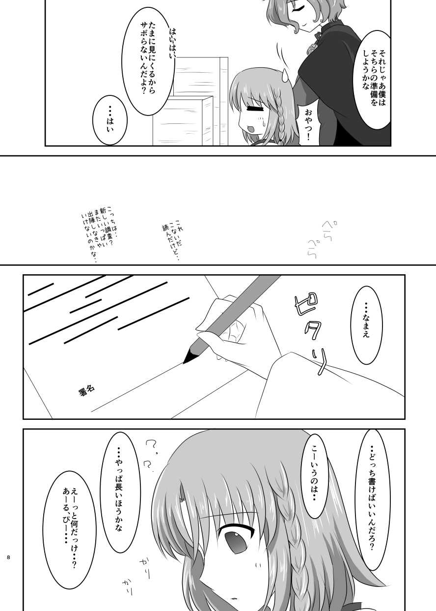 硝子細工の色の無い花 page 7 full