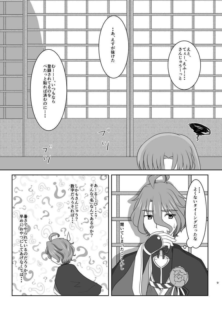 硝子細工の色の無い花 page 8 full