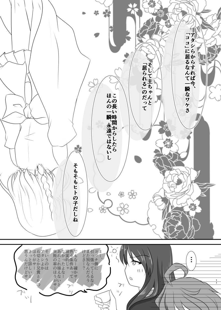 春嵐 恋吹雪 page 10 full