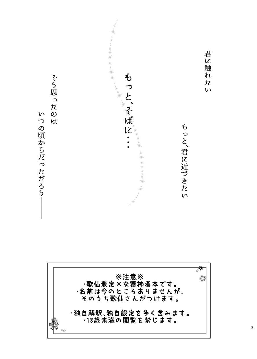春嵐 恋吹雪 page 2 full
