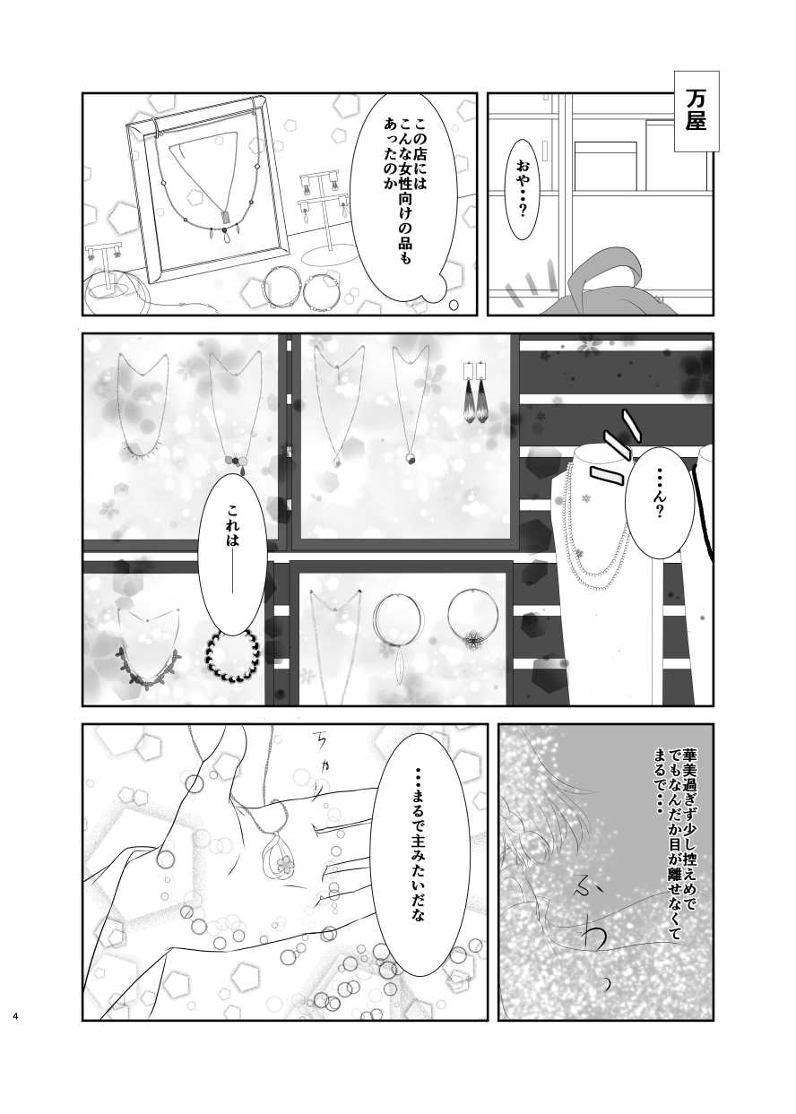 春嵐 恋吹雪 page 3 full