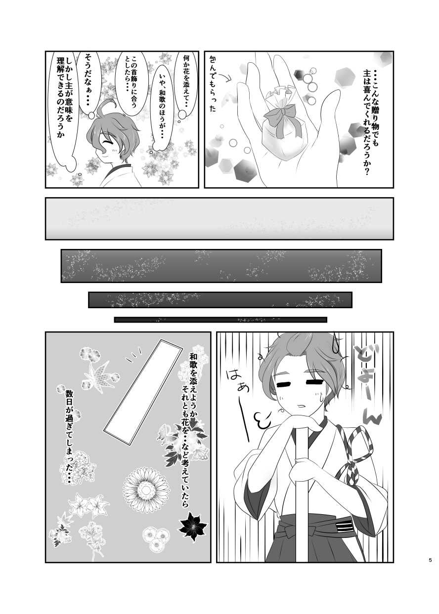 春嵐 恋吹雪 page 4 full