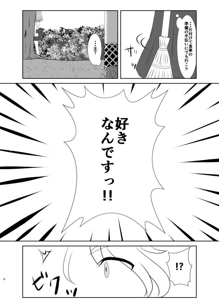 春嵐 恋吹雪 page 5 full