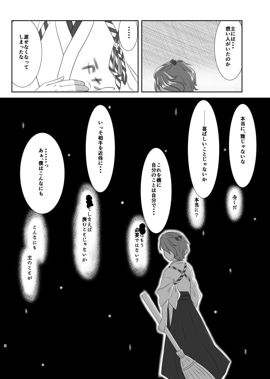 春嵐 恋吹雪 page 7 full