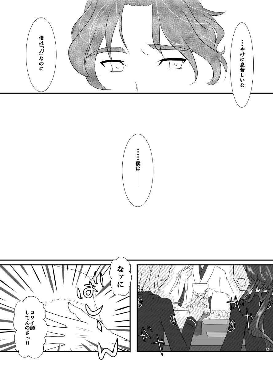 春嵐 恋吹雪 page 8 full