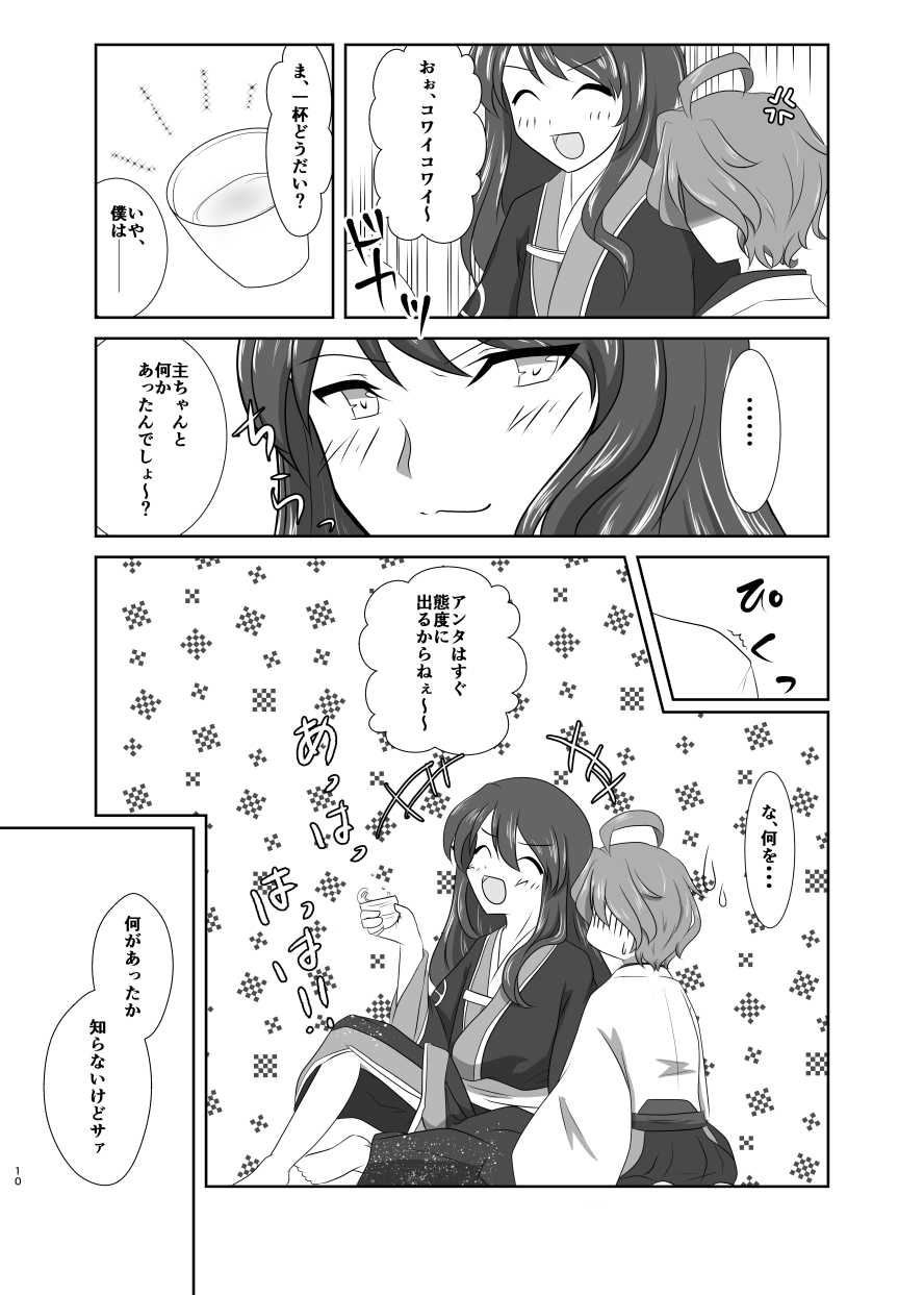 春嵐 恋吹雪 page 9 full