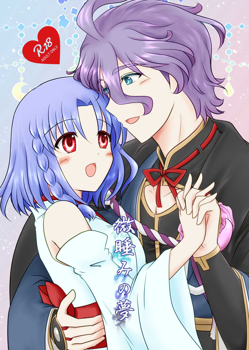 微睡みの夢 page 1 full