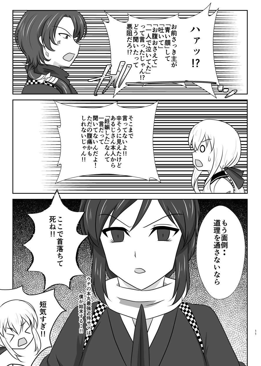 微睡みの夢 page 10 full
