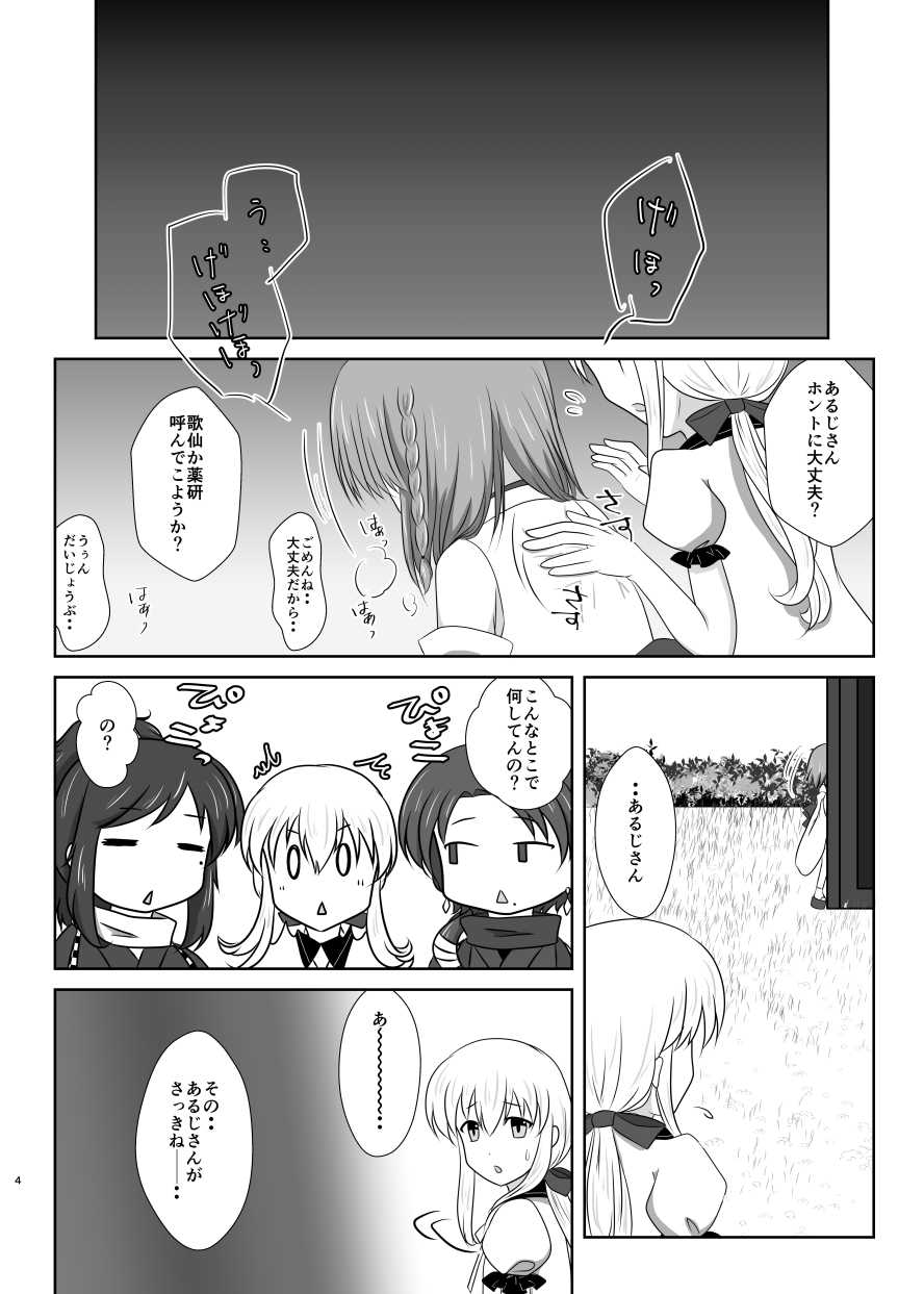 微睡みの夢 page 3 full