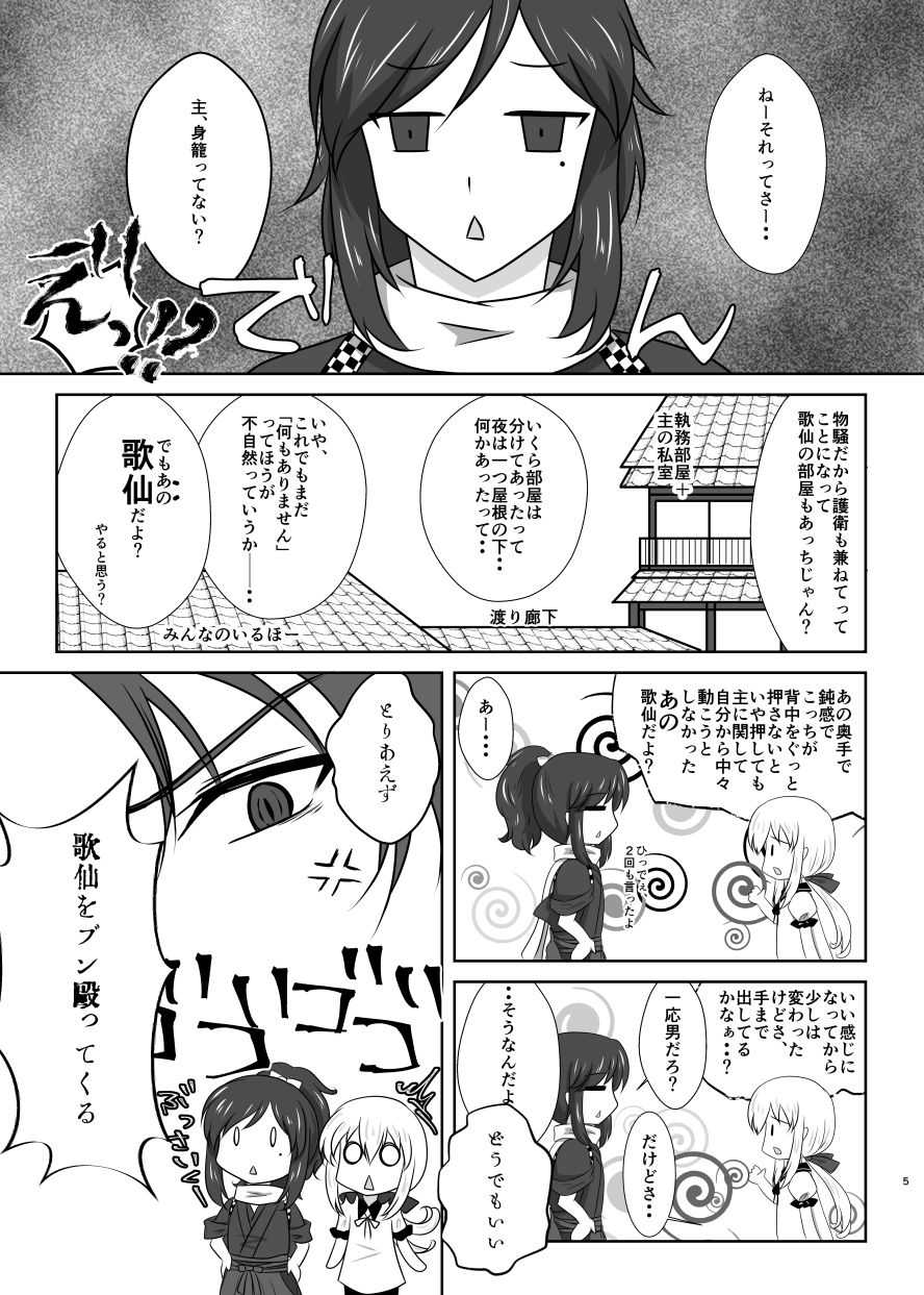 微睡みの夢 page 4 full
