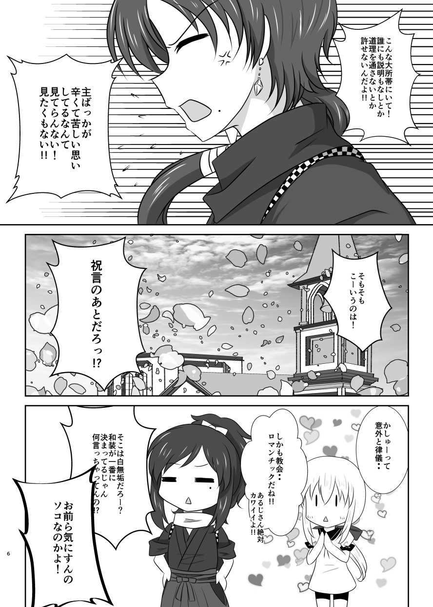 微睡みの夢 page 5 full