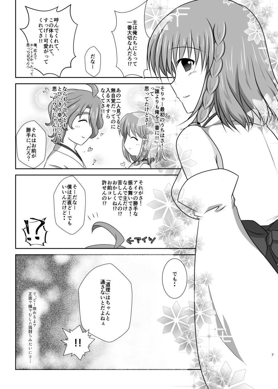 微睡みの夢 page 6 full
