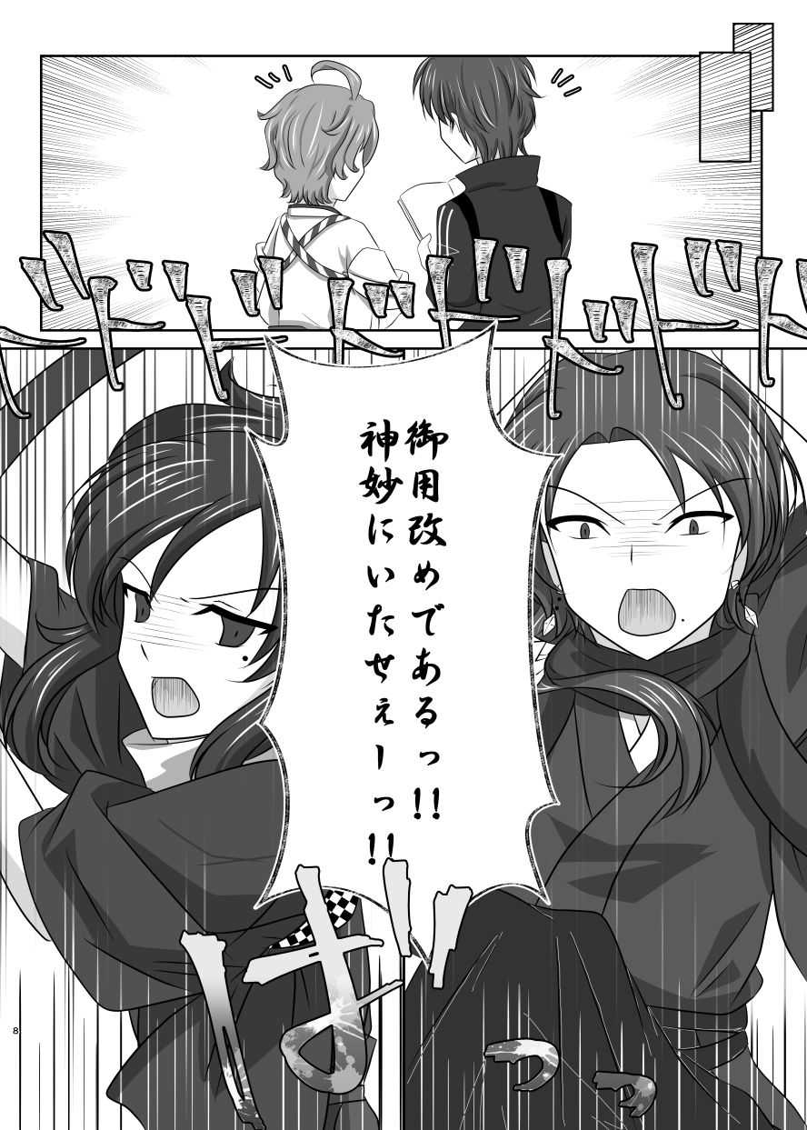 微睡みの夢 page 7 full