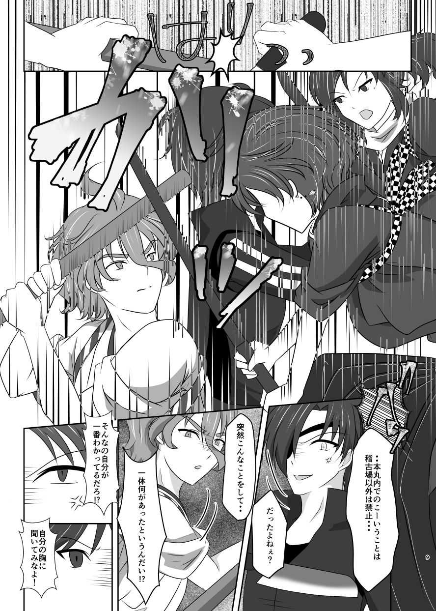 微睡みの夢 page 8 full