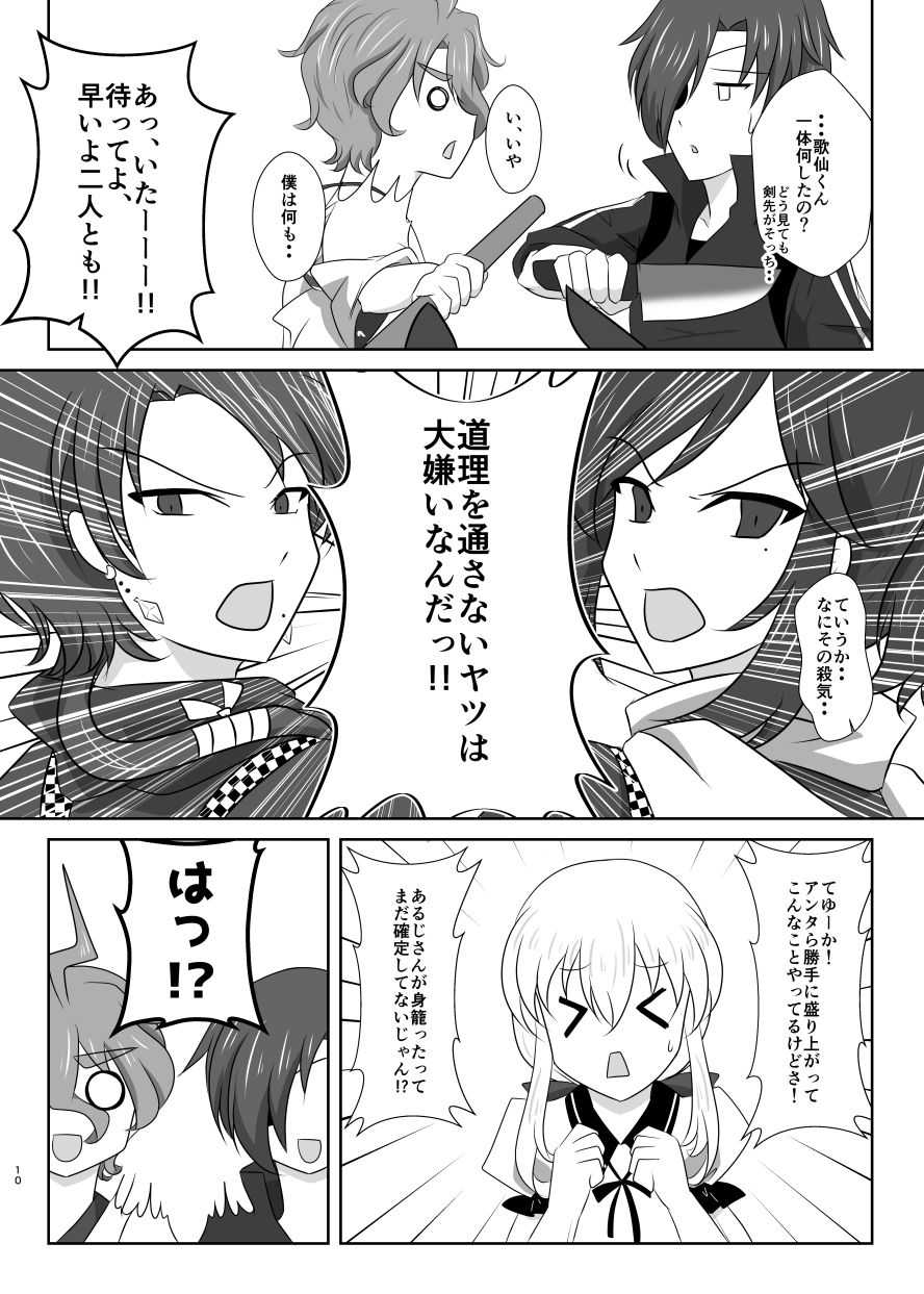 微睡みの夢 page 9 full