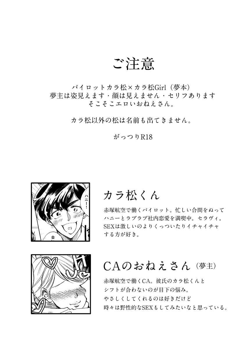 パイロットのカラ松くんとあんなことやこんなこと♥ page 2 full