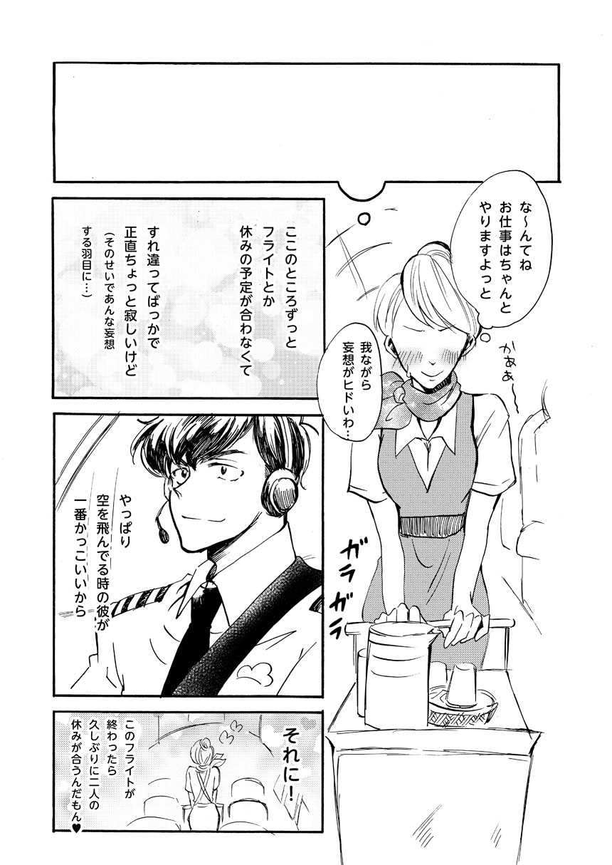 パイロットのカラ松くんとあんなことやこんなこと♥ page 9 full
