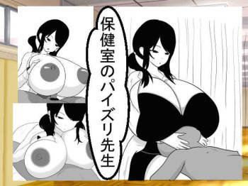 Hokenshitsu no Paizuri Sensei cover