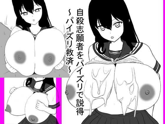 Jisatsu Shigansha o Paizuri de Settoku ~Paizuri Kyusai~ page 1 full