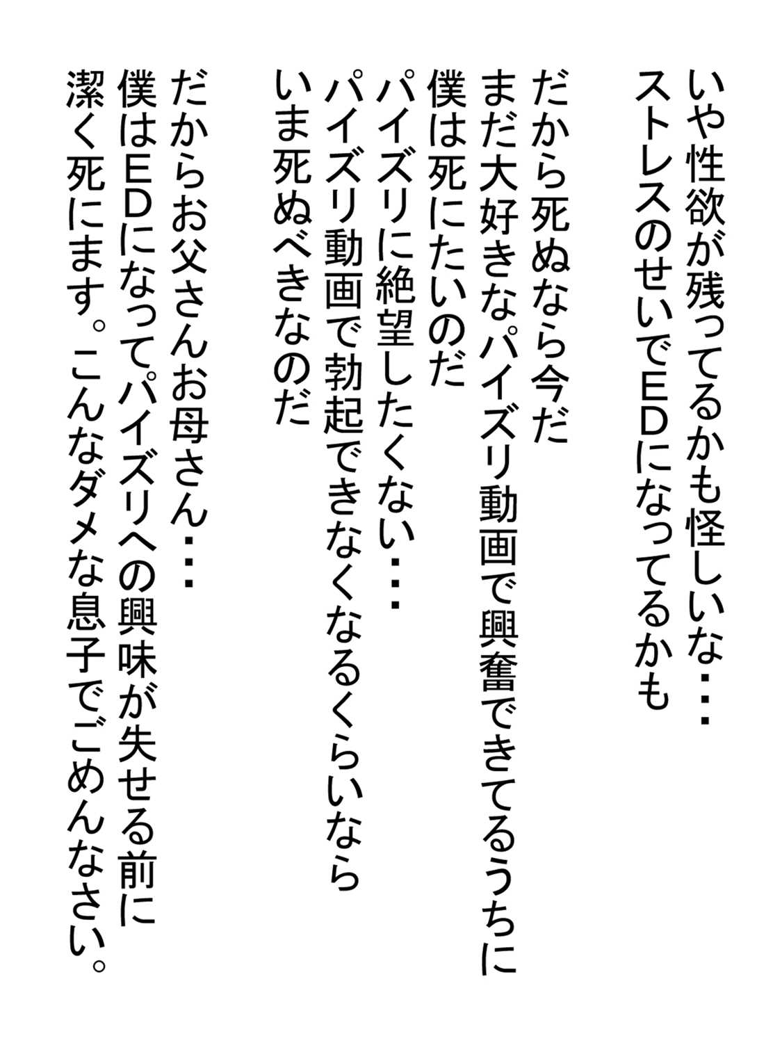 Jisatsu Shigansha o Paizuri de Settoku ~Paizuri Kyusai~ page 5 full
