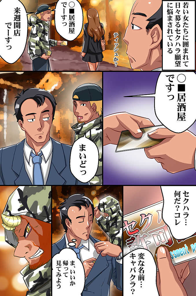 公認セクハラができちゃう許可証 page 3 full