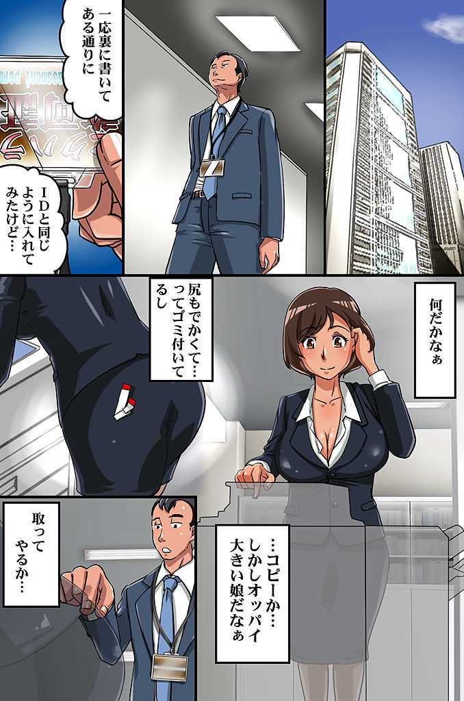 公認セクハラができちゃう許可証 page 4 full