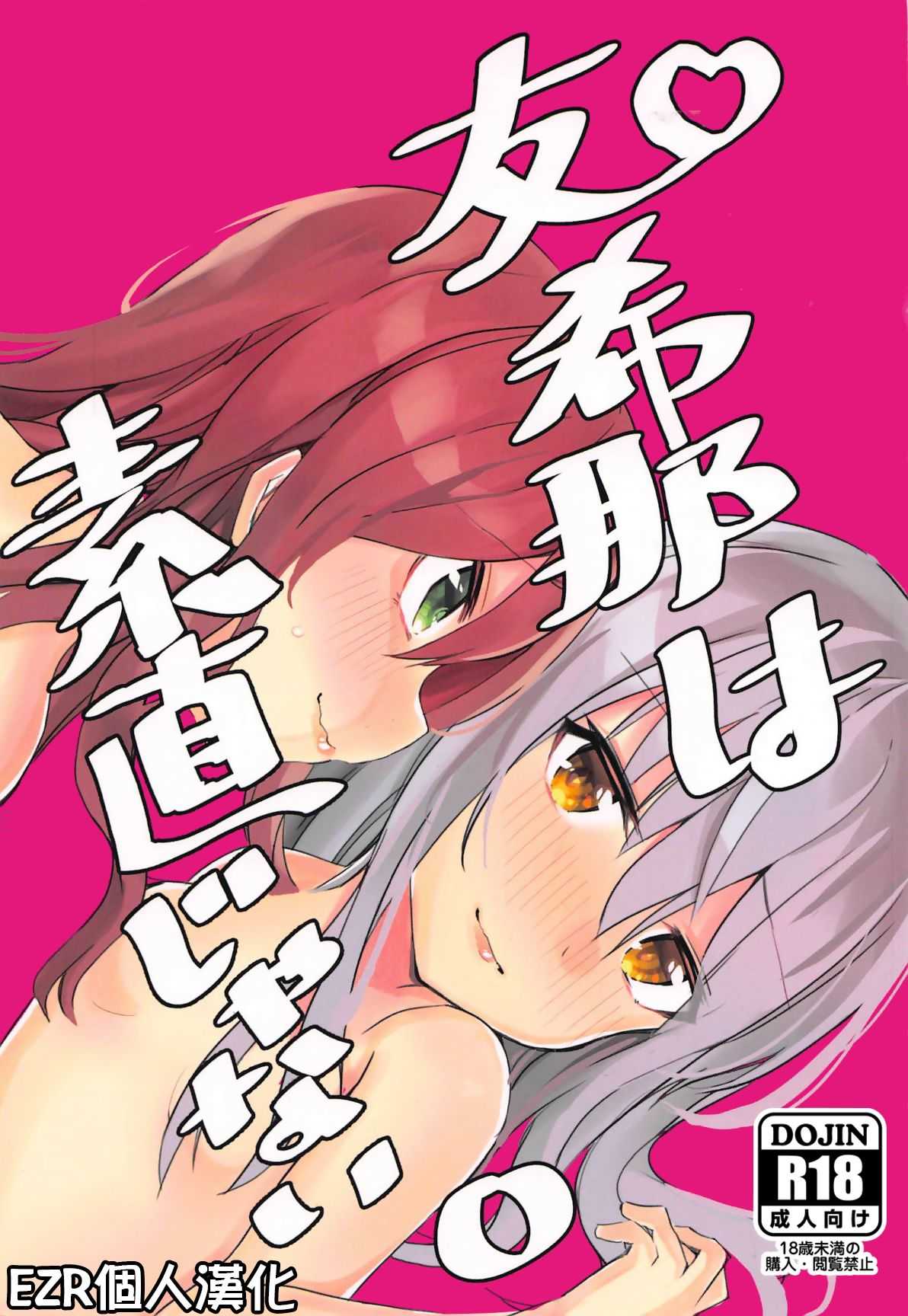 Yukina wa Sunao ja Nai | 友希那不坦率 page 1 full